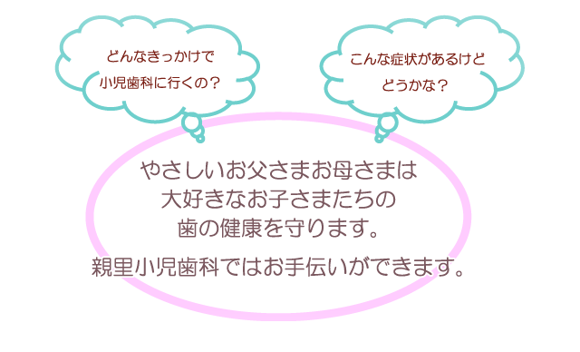小児歯科