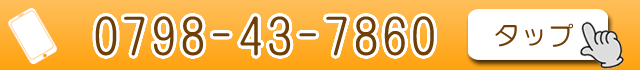 タップすると電話できます